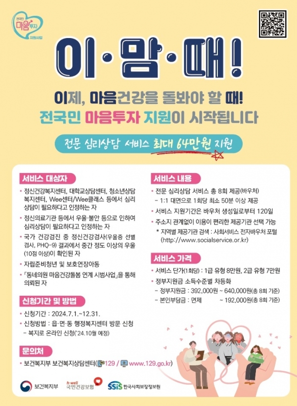 ▲전 국민 마음 투자 지원사업 포스터(사진제공=보성군)