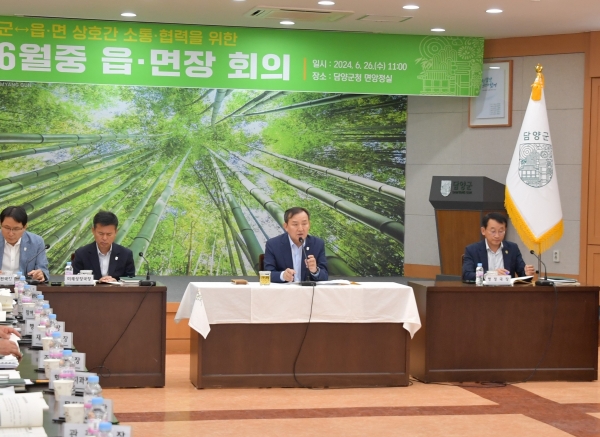 ▲담양군은 지난 26일 읍면과의 소통을 위한 읍면장 회의를 개최했다.(사진제공=담양군)