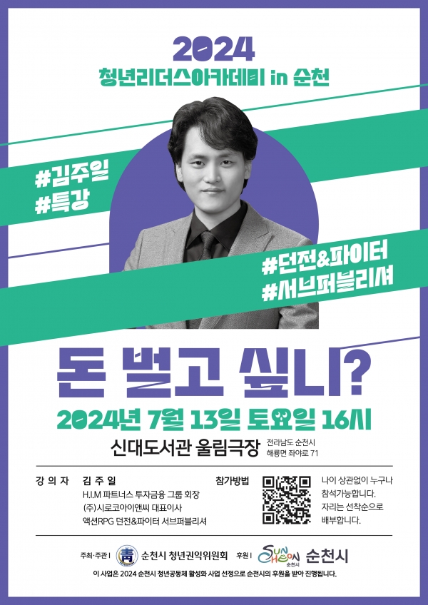‘제1회 청년 리더스 아카데미’포스터