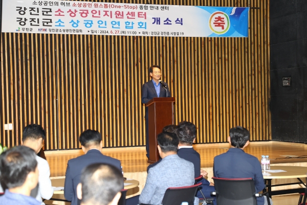 ▲강진원 강진군수가 소상공인지원센터 개소식에서 축사를 하고 있다.(사진제공=강진군)