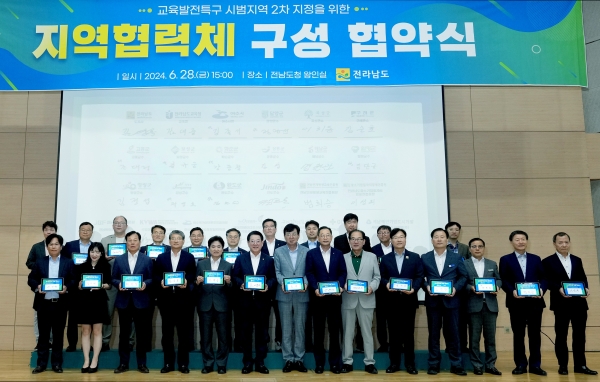 ▲김영록 전라남도지사가 28일 도청 왕인실에서 전남도교육청, 14개 시·군 및 9개 공공기관과 교육발전특구 시범지역 2차 지정을 위한 업무협약을 체결하고 있다.(사진제공=전라남도)