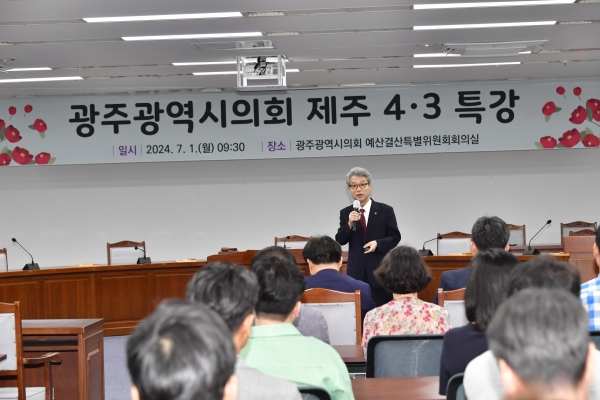 ▲광주광역시의회는 1일에 의원 및 사무처 직원 등을 대상으로 제주 4·3 특강을 개최했다.(사진제공=광주광역시의회)
