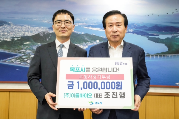 ▲㈜이룸바이오 조진형 대표가 목포시에 고향사랑기부금 100만원을 기탁했다.(사진제공=목포시)