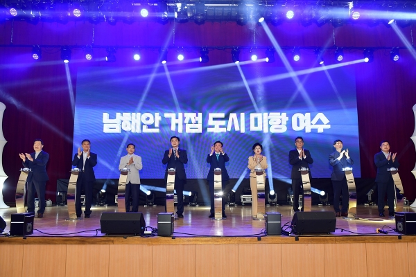 ▲여수시가 1일 ‘여수만 르네상스 미래비전 선포식’을 개최했다.(사진제공=여수시)