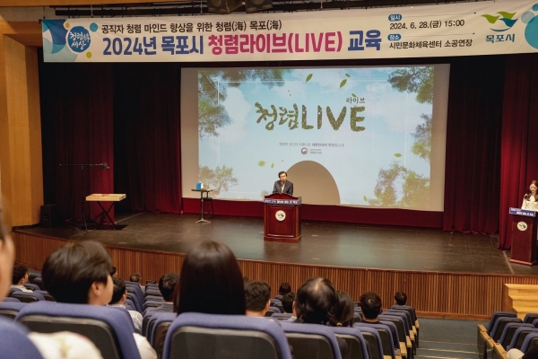 ▲목포시가 청렴도 향상을 위한 청렴라이브(LIVE)교육을 진행했다.(사진제공=목포시)