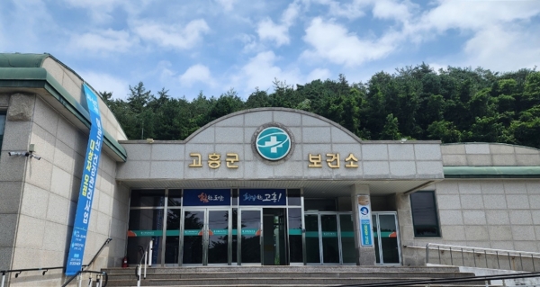 ▲고흥군 보건소 전경(사진제공=고흥군)
