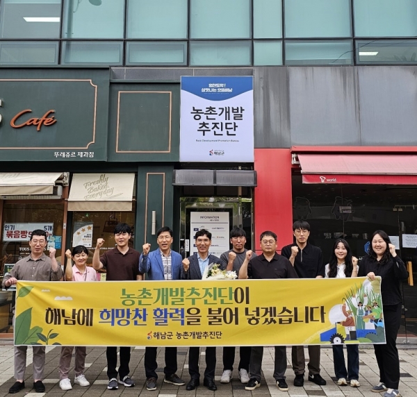▲해남군은 7월 1일자로 조직개편을 통해 농촌개발추진단을 신설했다.(사진제공=해남군)