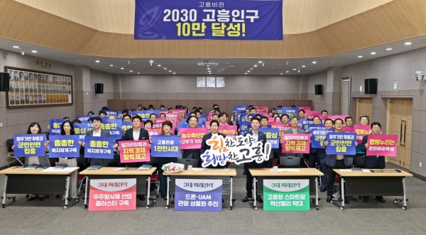 ▲공영민 고흥군수가 지난 1일 취임 2주년을 맞아 직원들과 함께 ‘2030 고흥 인구 10만 달성’을 위한 퍼포먼스를 하고 있다.(사진제공=고흥군)