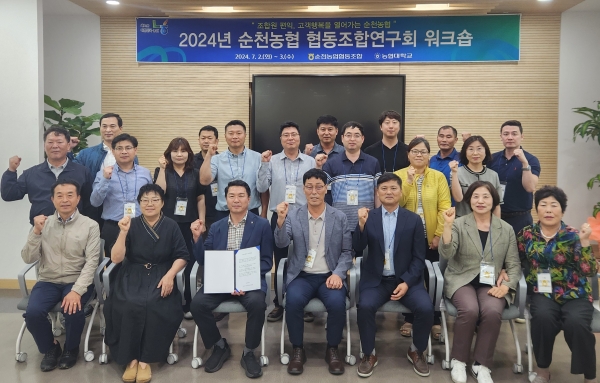 ▲순천농협은 2일 농협대학교 다산관에서 협동조합연구회 발대식 및 워크숍을 가졌다(사진제공=순천농협)
