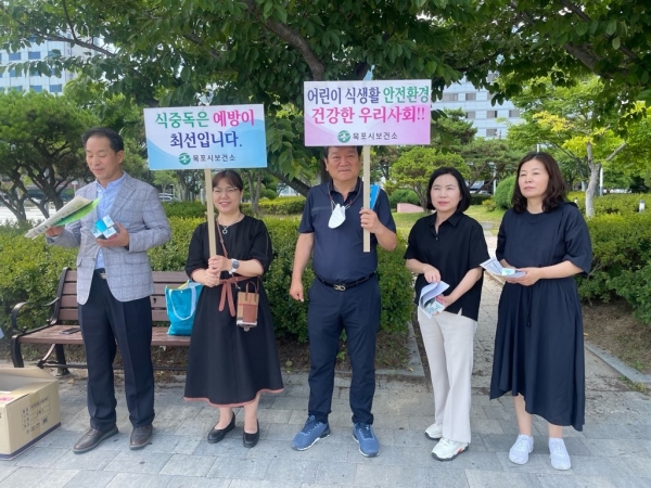 지난달 26일 목포역·평화광장에서 식중독 예방 홍보 캠페인을 진행했다