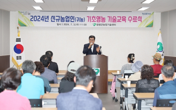 ▲3일 신규농업인 기초영농 기술교육 수료식 모습(사진제공=함평군)