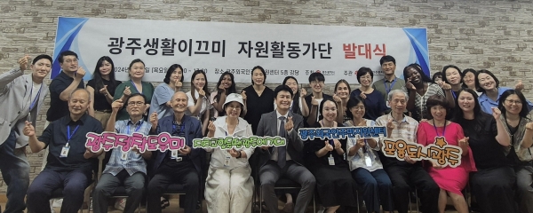▲광주광역시는 4일 ‘외국인주민 광주생활이끄미 봉사단 발대식’을 개최했다.(사진제공=광주광역시)