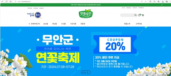 ▲맛뜰무안몰 할인행사 홍보 포스터(사진제공=무안군)