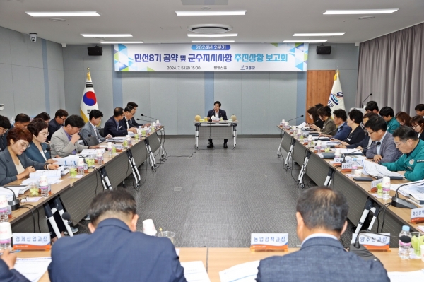 ▲고흥군은 5일 2024년 2분기 민선 8기 공약 및 지시사항 추진상황 보고회를 개최했다.(사진제공=고흥군)
