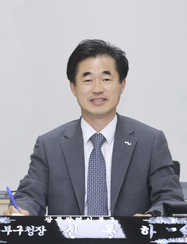 ▲신동하 동구 부구청장(사진제공=광주 동구)
