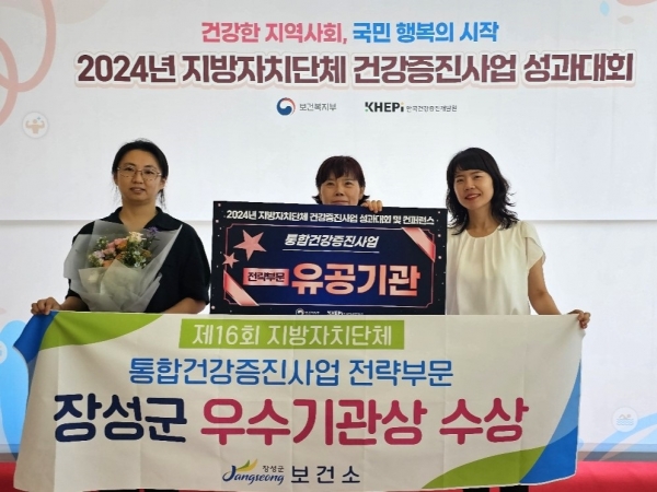 ▲장성군보건소가 ‘2023년 지역사회 통합건강증진사업 성과대회’ 우수기관으로 선정돼 보건복지부 장관 표창을 수상했다.(사진제공=장성군)