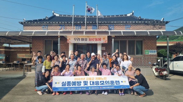 ▲고흥군 제2호 치매안심마을에서 관내 민관협력 단체인 포두면 파출소, 치매안심마을 주민들과 함께 치매노인 실종 예방 및 대응 모의훈련을 실시했다.(사진제공=고흥군)