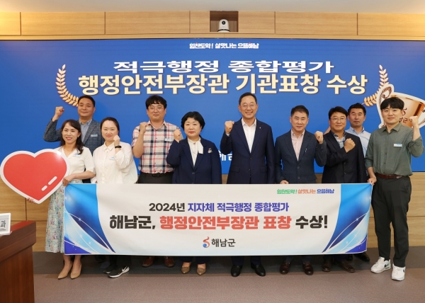 ▲해남군이 행정안전부 주관 2024년 지자체 적극행정 종합평가에서 우수기관으로 선정됐다.(사진제공=해남군)