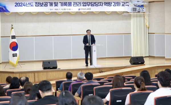 ▲15일 전라남도교육청교육연구정보원에서 정보공개․기록물 관리 업무 역량 강화 교육이 진행되고 있다.(사진제공=전라남도교육청)