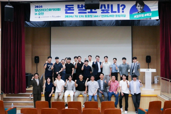 ▲순천시 청년권익위원회가 청년들의 역량 강화를 위한 ‘제1회 청년 리더스 아카데미’를 지난 13일 오후 신대도서관 울림극장에서 개최했다(사진제공=순천시 청년권익위원회)