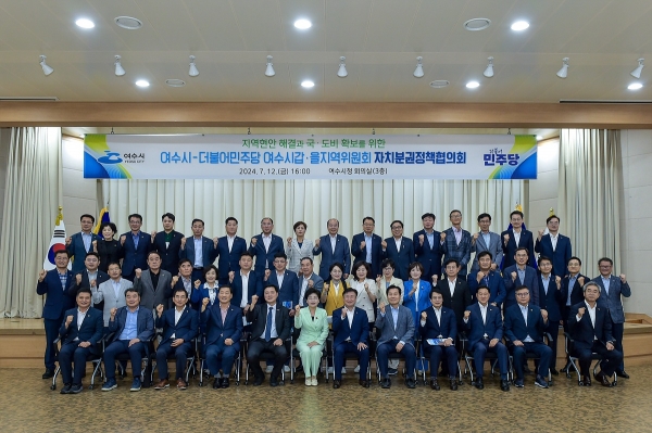 ▲여수시는 지난 12일 ‘여수시-더불어민주당 여수시갑·을지역위원회 자치분권정책협의회’를 갖고 기념촬영을 하고 있다.(사진제공=여수시)