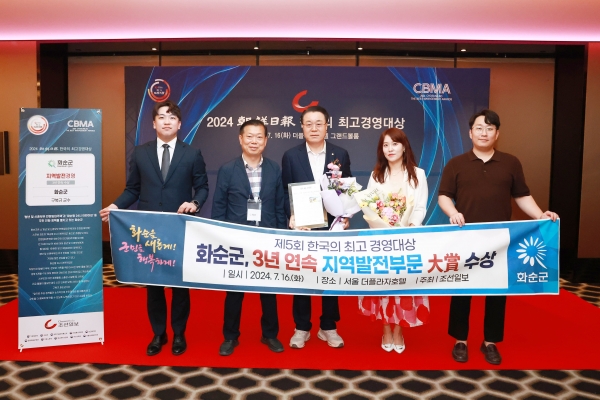 ▲구복규 화순군수가 16일 열린 제5회 조선일보 한국의 최고 경영대상 시상식에서 화순군 관계자와 기념 사진을 촬영하고 있다.(사진제공=화순군)