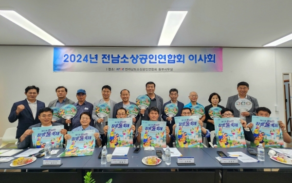 ▲전라남도소상공인연합회는 16일 오후 KFME 전라남도소상공인연합회 동부사무실에서 2024년 제3차 정기이사회를 개최하고 제17회 장흥 정남진물축제를 홍보하며 기념촬영 했다.(사진=이기장 기자)