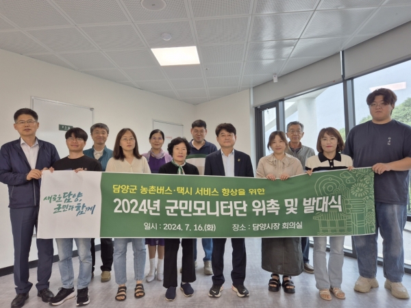 ▲담양군은 지난 16일 ‘2024년 담양군 농어촌버스·택시 군민평가단 위촉식·운영 교육’을 추진했다.(사진제공=담양군)