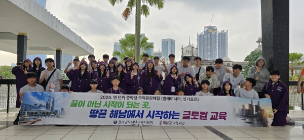 ▲해남군 교육재단은 해남교육지원청과 협력해 관내 중학생 국외문화체험을 지원한다.(사진제공=해남군)