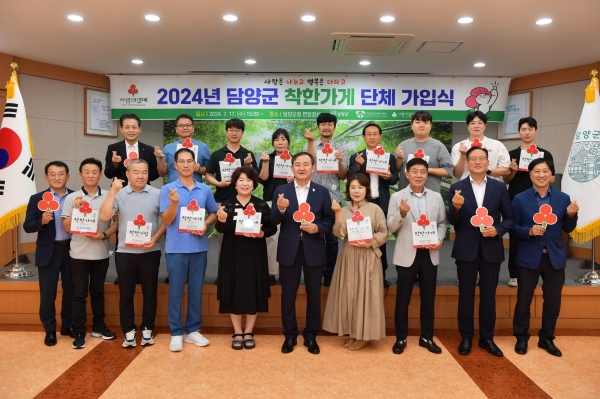 ▲담양군은 지난 17일 전남사회복지공동모금회와 함께 담양군청에서 ‘착한가게 단체 가입식’을 진행했다.(사진제공=담양군)