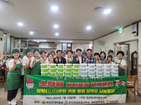 ▲삼복 맞이 행복한 나눔 행사를 진행한 일로읍 새마을부녀회(사진제공=무안군)