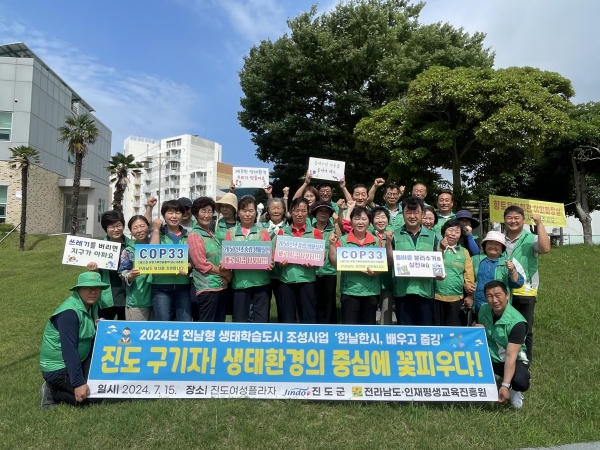 ▲진도군은 지난 15일 친환경 캠페인‘한날한시, 배우고 줍깅’행사를 진행했다.(사진제공=진도군)