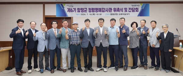 ▲18일 군청 소회의실에서 열린 청렴명예감사관 위촉식 및 간담회(사진제공=함평군)