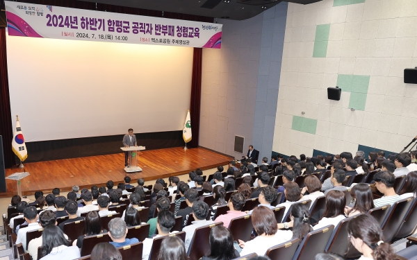 ▲함평군이 18일 하반기 승진자와 신규자를 포함한 공직자 200여명을 대상으로 반부패‧청렴교육을 실시했다.(사진제공=함평군)
