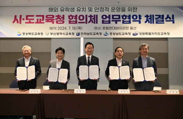 ▲전남교육청이 4개 시·도교육청과 해외유학생 유치 업무협약을 체결했다.(왼쪽부터 박성수 경상남도부교육감, 김대중 전라남도교육감, 임종식 경상북도교육감, 하윤수 부산광역시교육감, 오성배 강원특별자치도부교육감.사진제공=전라남도교육청)