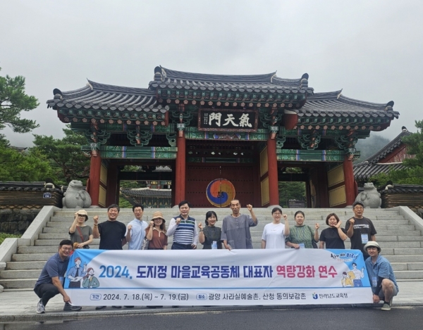 ▲마을교육공동체 대표자들이 18일부터 19일 광양 일원에서 운영된 역량강화 연수를 마친 뒤 기념촬영 하고 있다.(사진제공=전라남도교육청)