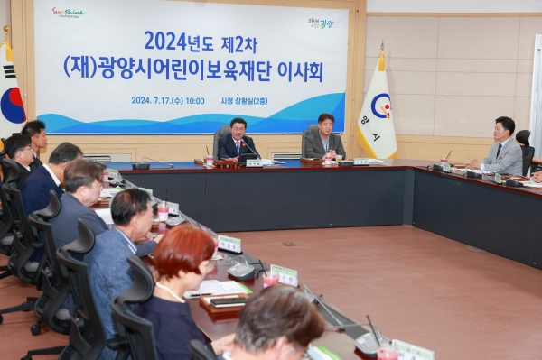 ▲지난 17일 재단법인 광양시어린이보육재단은 2024년 제2차 정기 이사회를 개최했다.(사진제공=광양시)