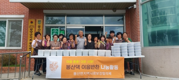 ▲담양군 봉산면 지역사회보장협의체는 지난 17일 ‘봉산댁 이음반찬’ 나눔 활동을 추진했다.(사진제공=담양군)