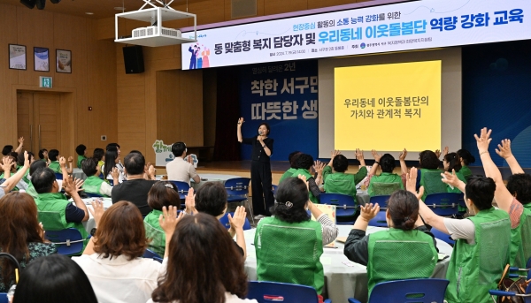 ▲광주 서구는 19일 동 맞춤형 복지 담당자 및 우리동네 이웃돌봄단 대상 역량강화 교육을 진행했다.(사진제공=광주 서구)