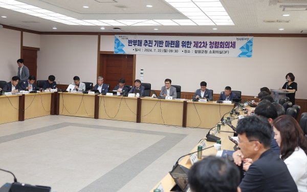 ▲반부패 추진 기반 마련을 위한 제2차 청렴 회의체(사진제공=함평군)