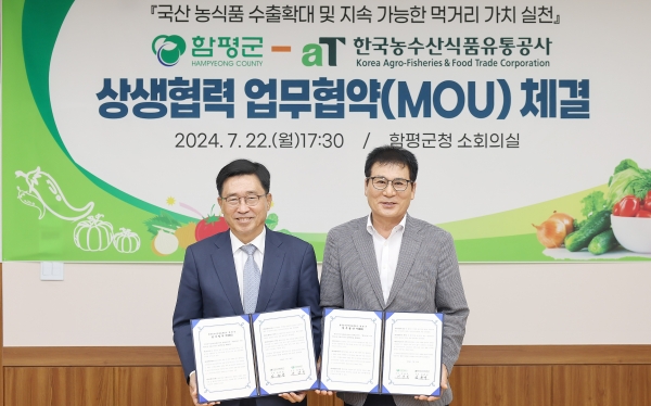 ▲함평군이 한국농수산식품유통공사와 지난 22일 농식품 수출 확대와 저탄소 식생활 확산을 위한 업무협약을 체결했다.(사진제공=함평군)