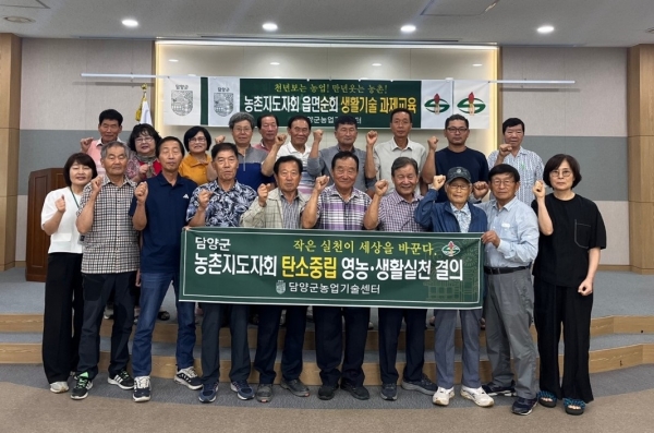 ▲담양군은 6개 읍면의 농촌지도자회원을 대상으로 9월까지 순차적으로 생활 기술 과제교육을 추진한다.(사진제공=담양군)