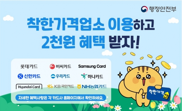 ▲착한가격업소 카드사 할인 홍보 배너(사진제공=보성군)