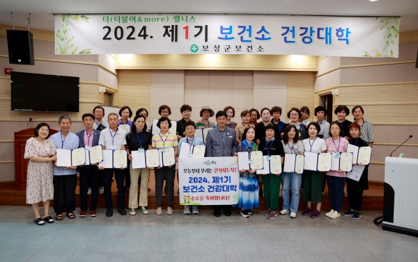 ▲2024 제1기 보건소 건강대학 수료식에서 김학성 보건소장과 수료생들 기념촬영 모습(사진제공=보성군)