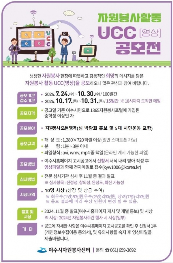 ▲여수시가 ‘자원봉사 UCC(영상) 공모전’을 개최한다.(사진제공=여수시)