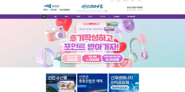 ▲‘신안1004몰’이미지(사진제공=신안군)