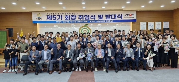 ▲KFME 나주시 소상공인연합회는 26일 나주시청 2층 대회의실에서 제5기 회장 취임식 및 발대식을 개최하고 기념촬영 했다.(사진=이기장 기자)
