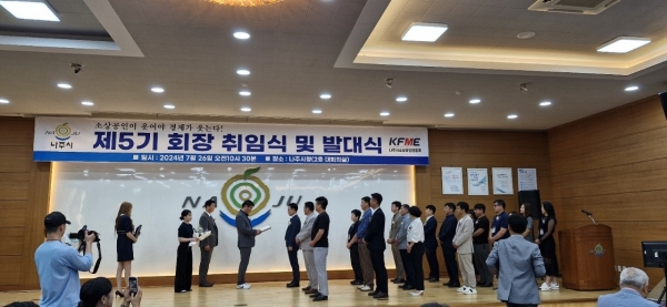 ▲KFME 나주시 소상공인연합회는 26일 나주시청 2층 대회의실에서 제5기 회장 취임식 및 발대식을 개최했다.(사진=이기장 기자)