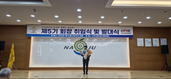▲KFME 나주시 소상공인연합회는 26일 나주시청 2층 대회의실에서 제5기 회장 취임식 및 발대식을 개최했다.(사진=이기장 기자)