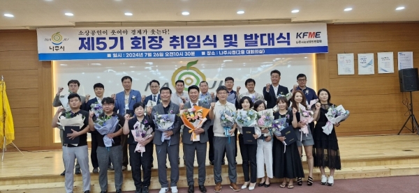 ▲KFME 나주시 소상공인연합회는 26일 나주시청 2층 대회의실에서 제5기 회장 취임식 및 발대식을 개최했다.(사진=이기장 기자)
